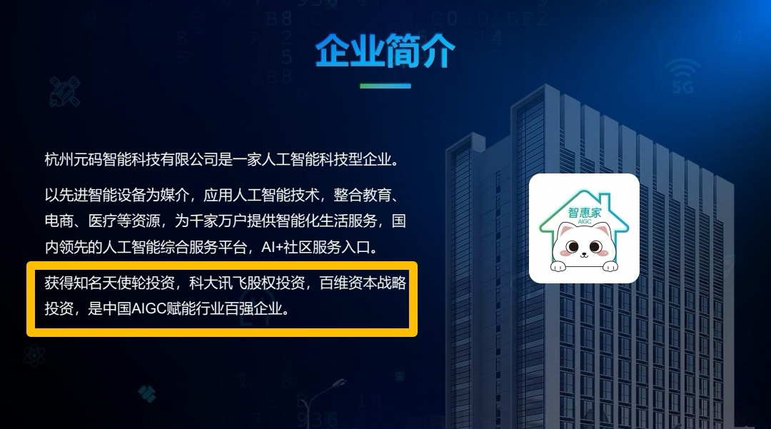 元码智能“智惠家AIGC”项目被指欺诈招商 系科大讯飞股权投资企业(图8) 元码智能“智惠家AIGC”项目被指欺诈招商 系科大讯飞股权投资企业(图8)